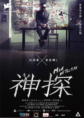 《轻井泽夫人》海报